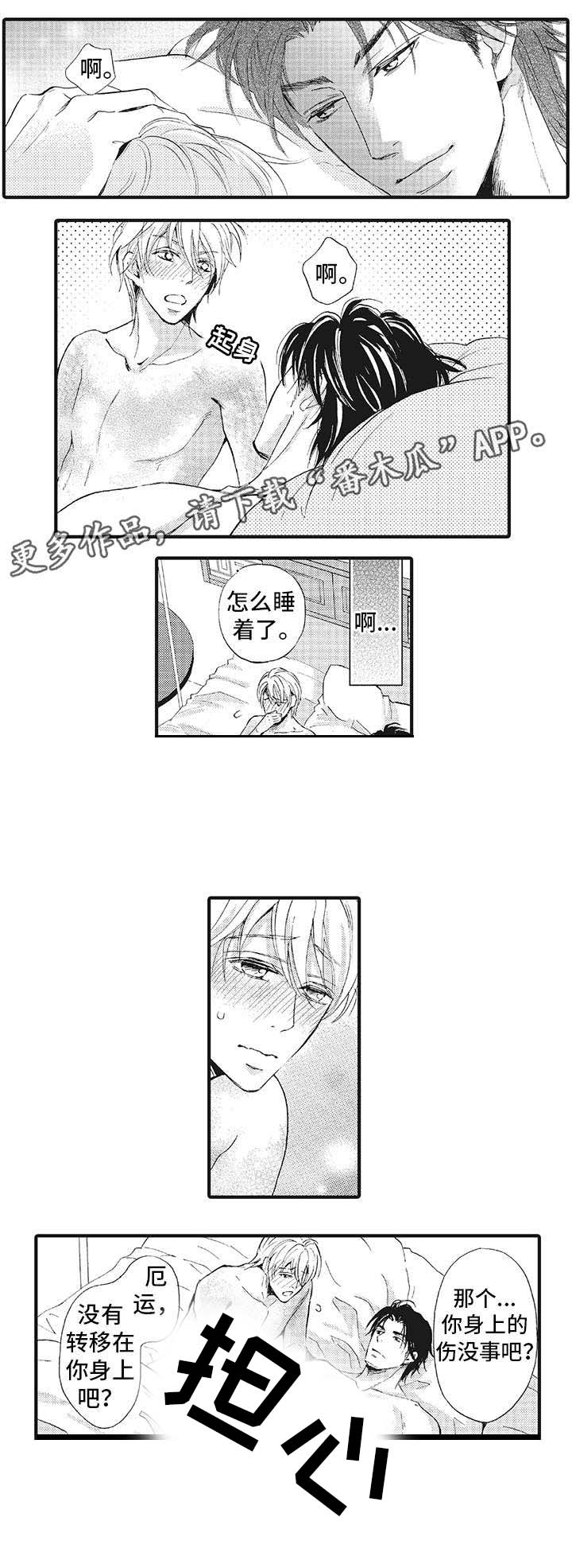 厄运巫师 第14章：想 第4页