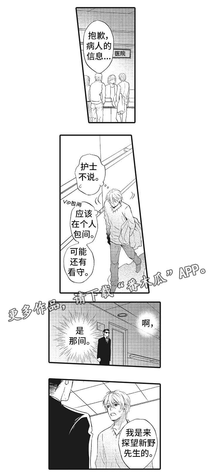 厄运巫师 第13章：守护 第1页