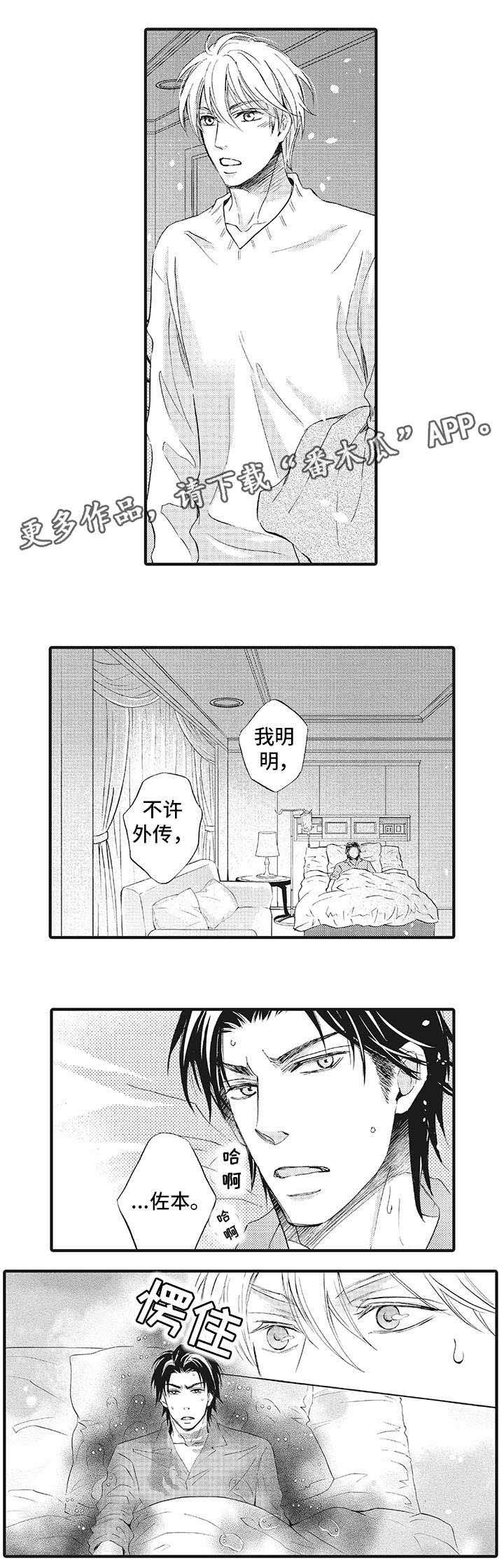 厄运巫师 第13章：守护 第3页