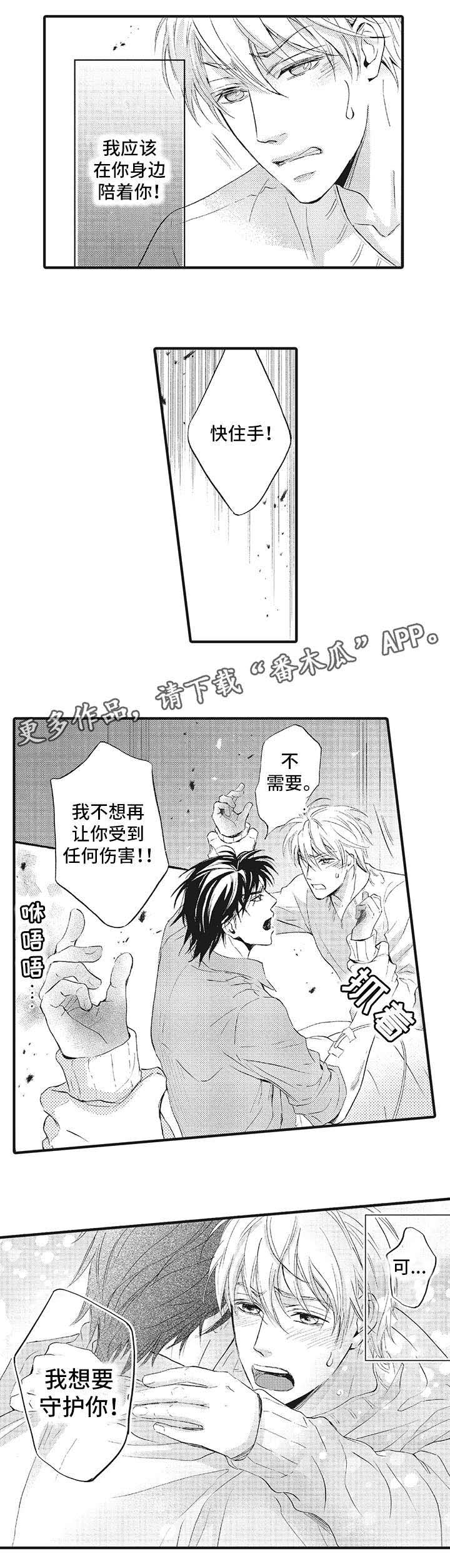 厄运巫师 第13章：守护 第5页