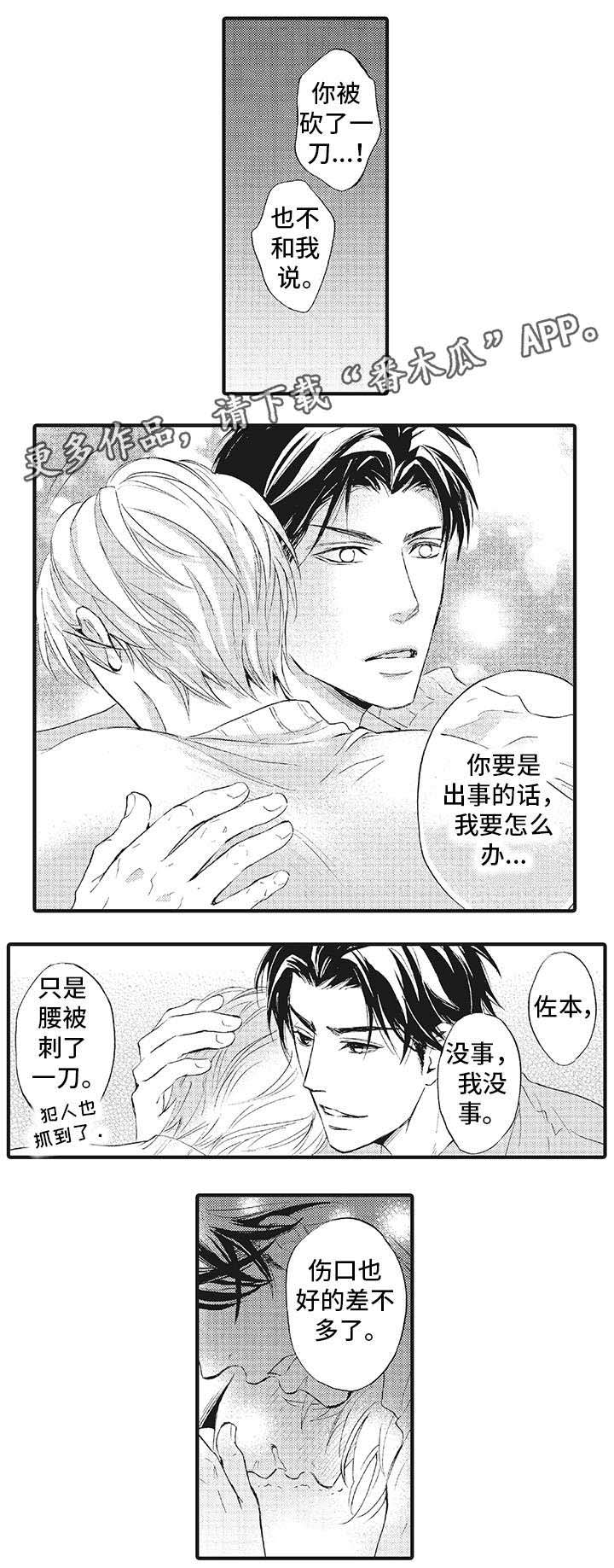 厄运巫师 第13章：守护 第6页