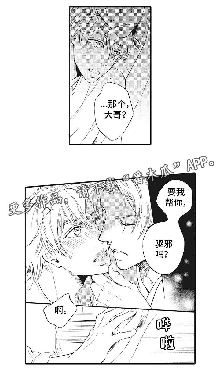 厄运巫师 第12章：医院 第1页