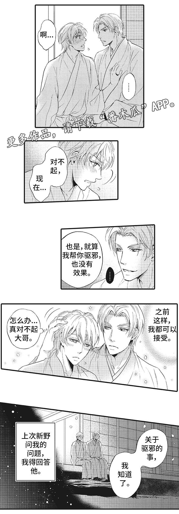 厄运巫师 第12章：医院 第2页