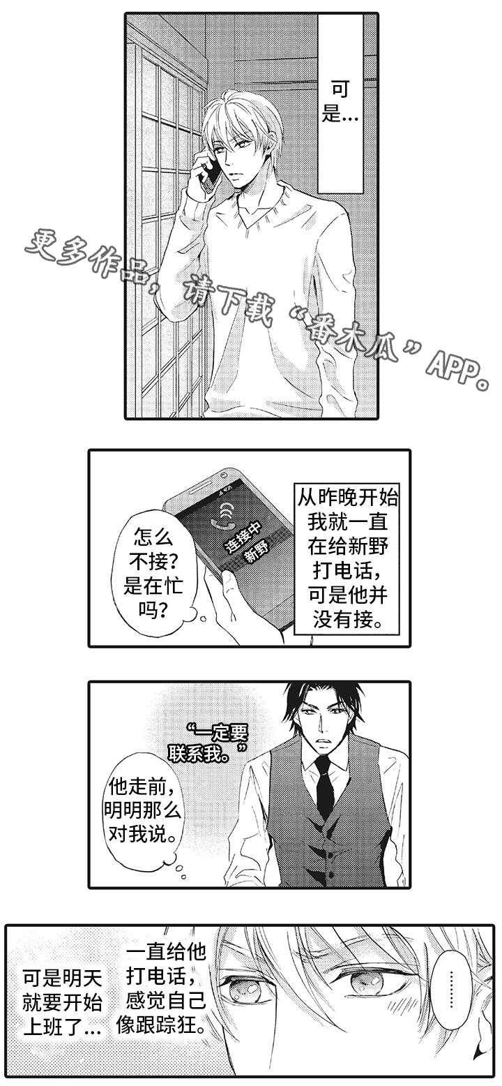 厄运巫师 第12章：医院 第3页