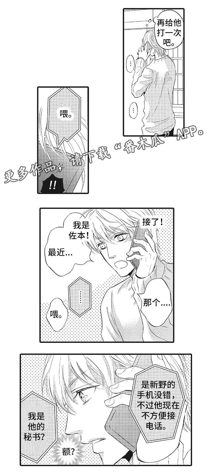 厄运巫师 第12章：医院 第4页