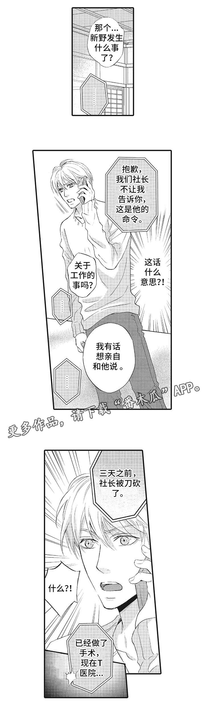 厄运巫师 第12章：医院 第5页