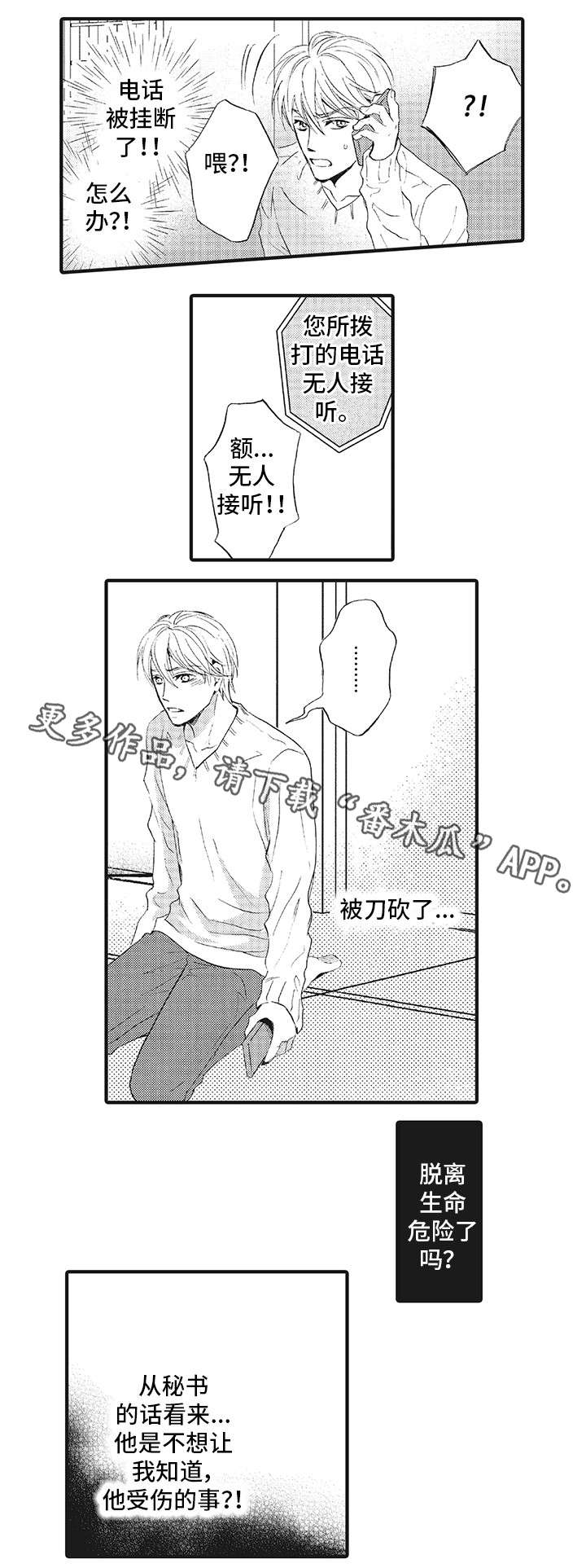 厄运巫师 第12章：医院 第6页