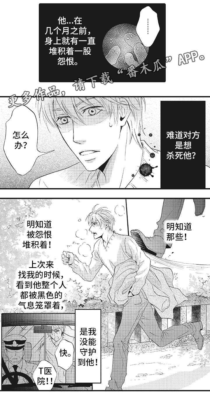厄运巫师 第12章：医院 第7页