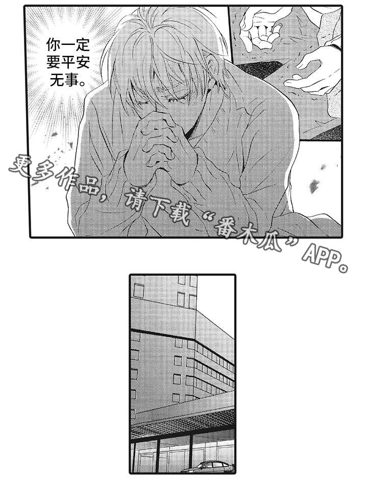 厄运巫师 第12章：医院 第8页