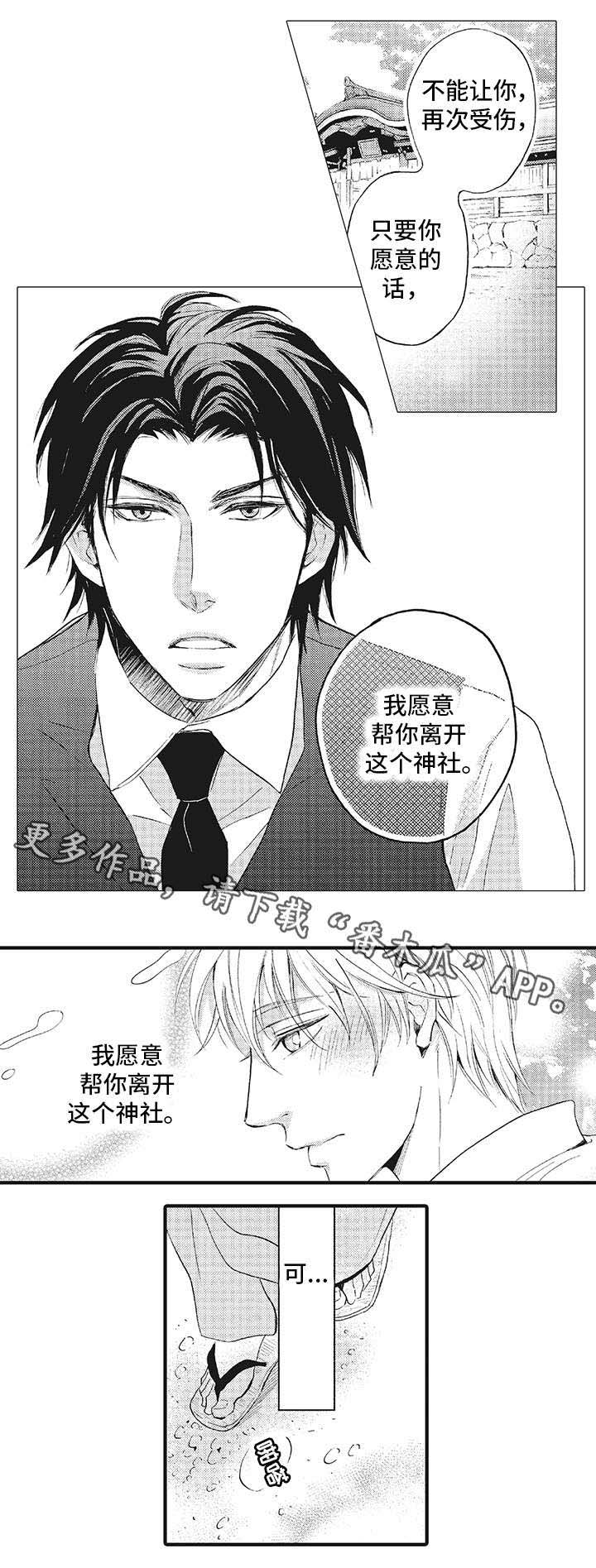 厄运巫师 第11章：动摇 第3页