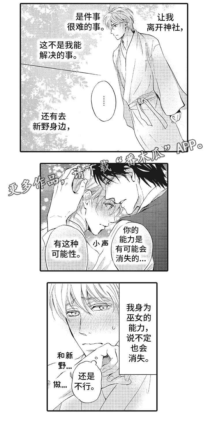 厄运巫师 第11章：动摇 第4页