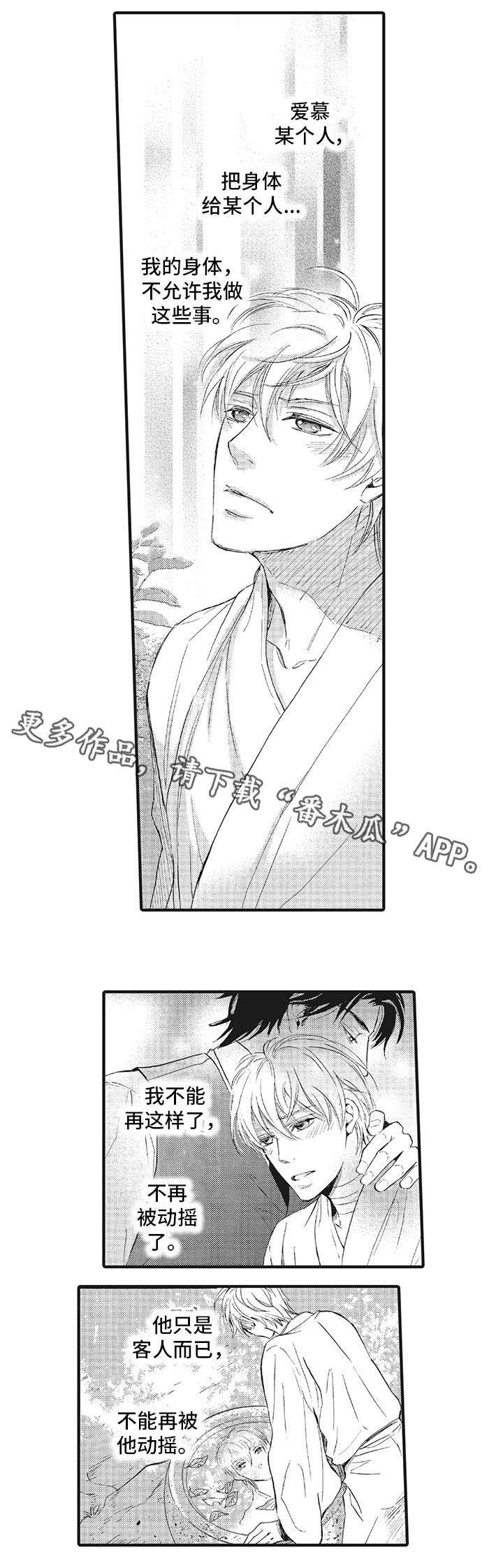 厄运巫师 第11章：动摇 第5页