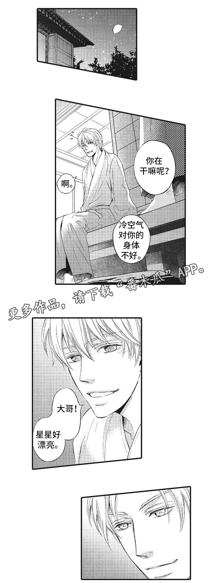 厄运巫师 第11章：动摇 第8页