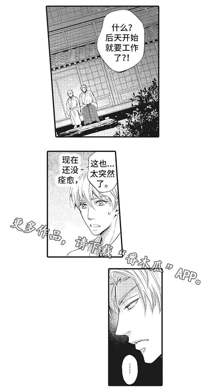 厄运巫师 第11章：动摇 第9页