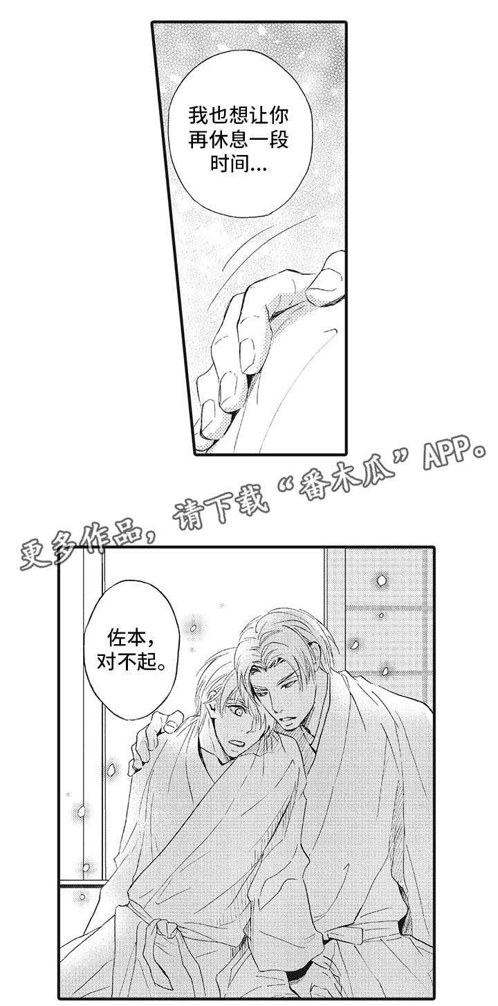 厄运巫师 第11章：动摇 第10页