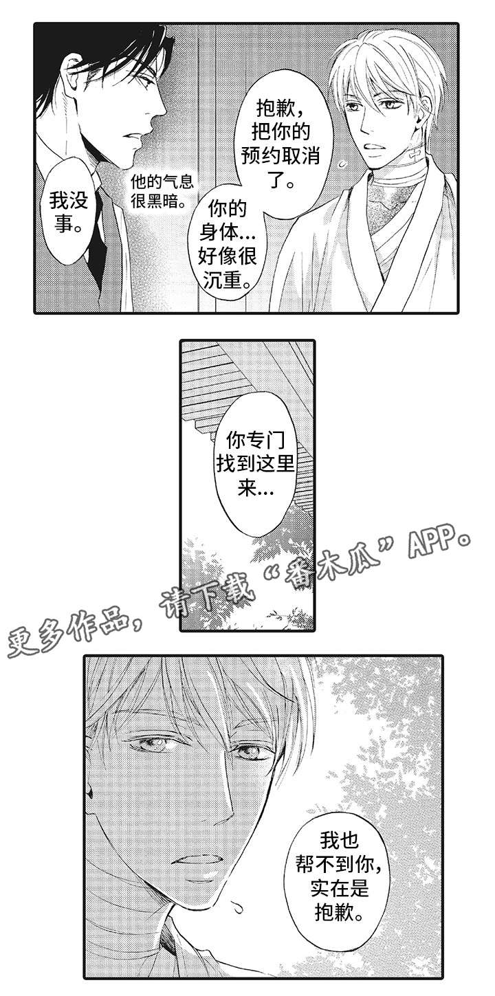 厄运巫师 第10章：待在我身边 第2页