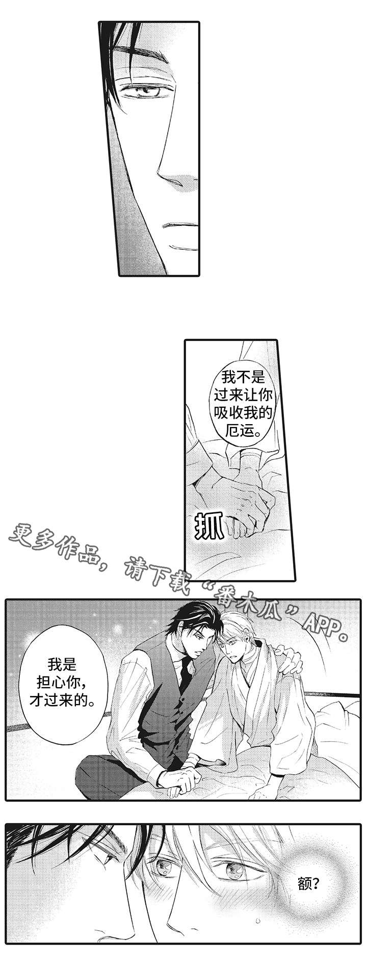 厄运巫师 第10章：待在我身边 第3页