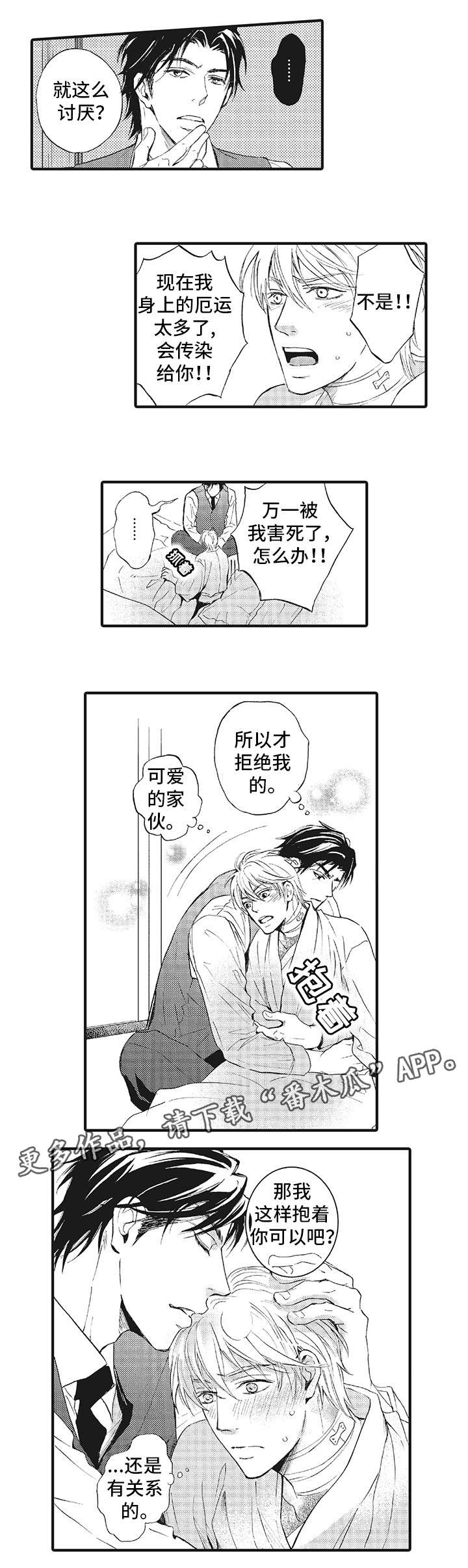 厄运巫师 第10章：待在我身边 第5页