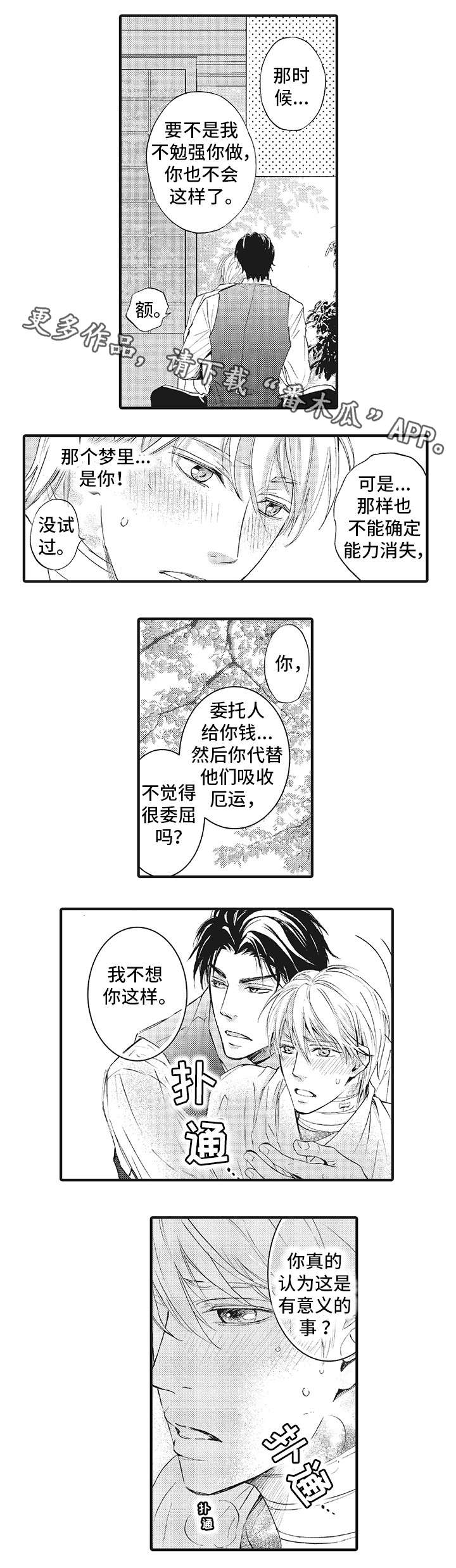 厄运巫师 第10章：待在我身边 第6页