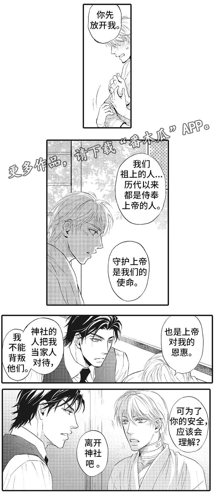 厄运巫师 第10章：待在我身边 第7页