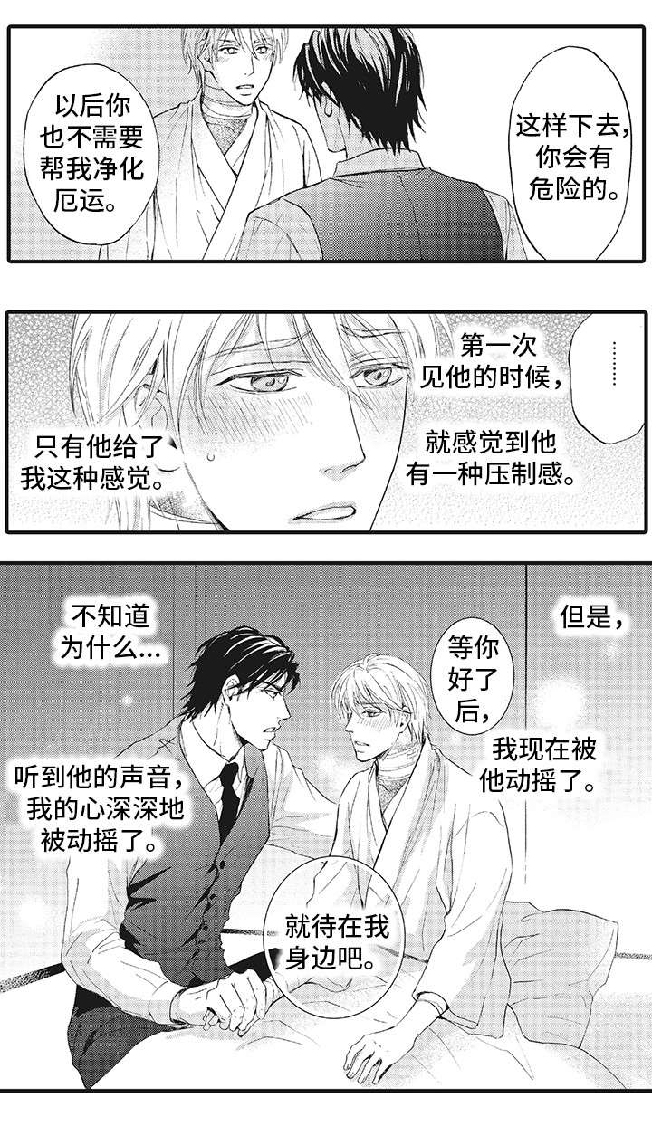 厄运巫师 第10章：待在我身边 第8页