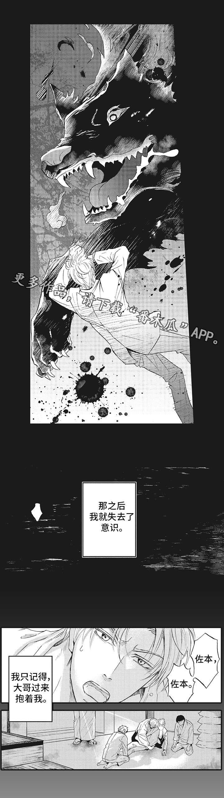 厄运巫师 第9章：重伤 第3页