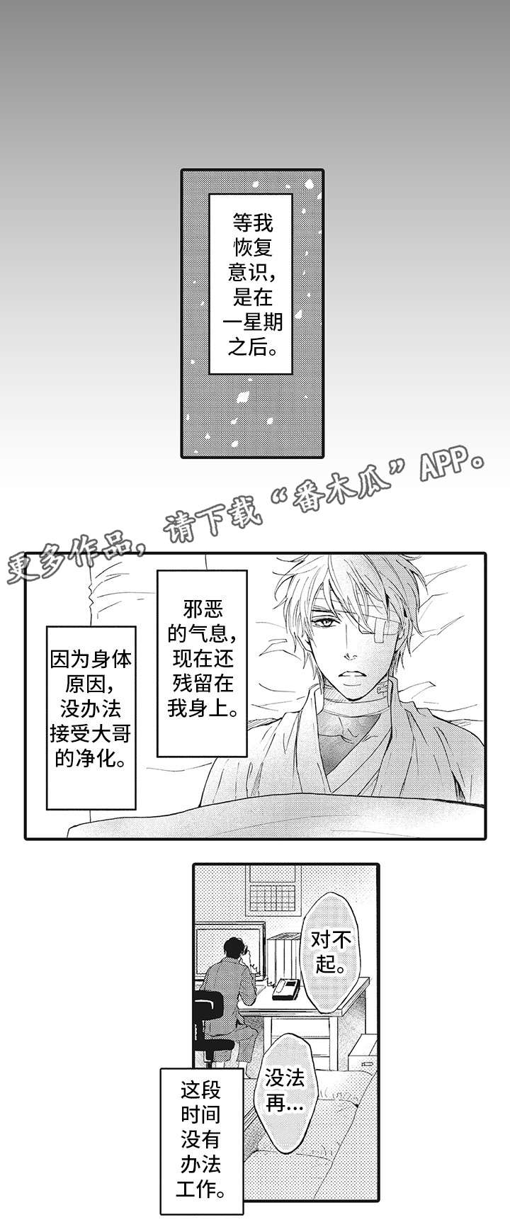厄运巫师 第9章：重伤 第4页