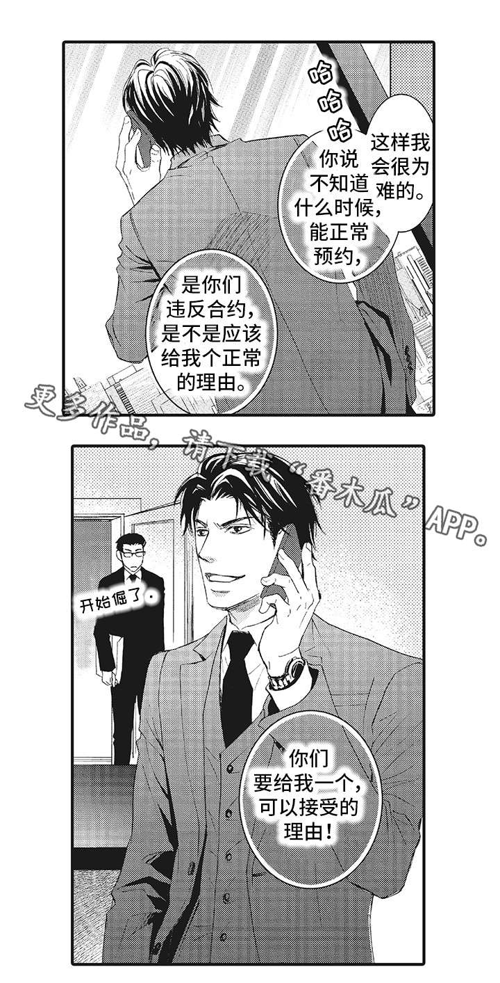 厄运巫师 第9章：重伤 第5页