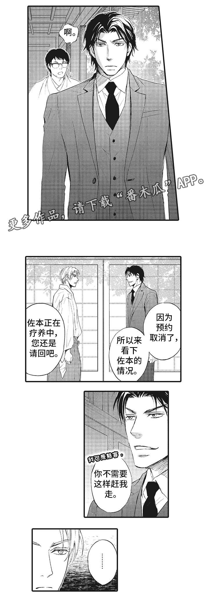厄运巫师 第9章：重伤 第8页