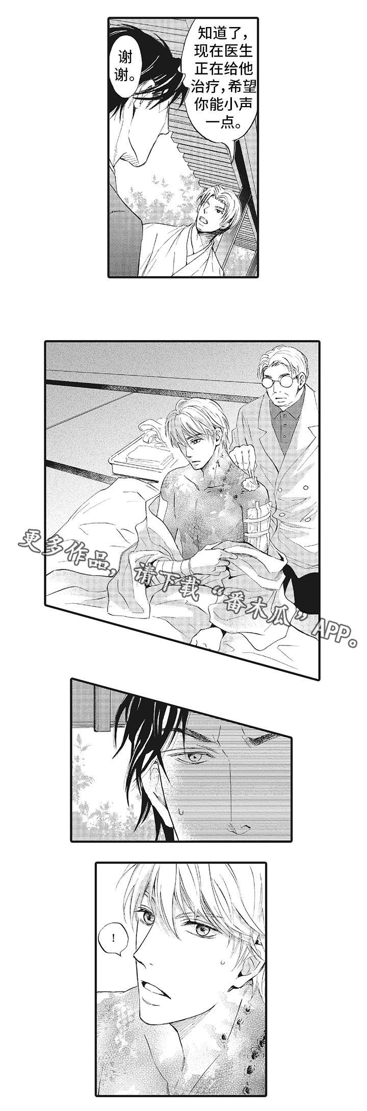 厄运巫师 第9章：重伤 第9页