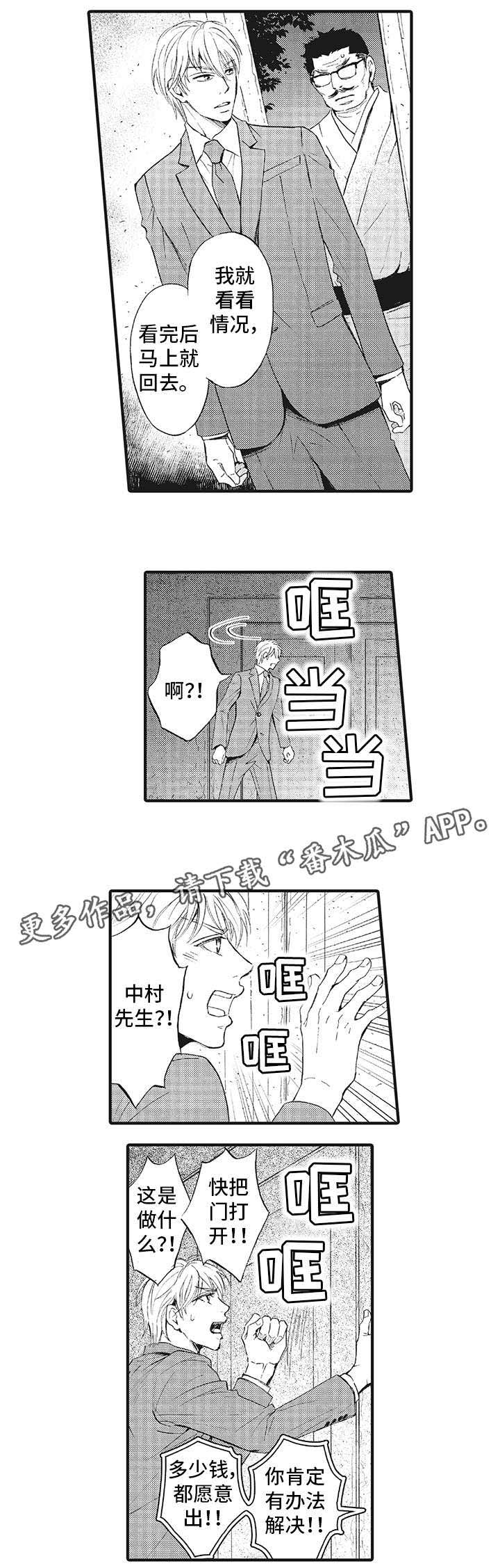厄运巫师 第8章：诅咒 第1页