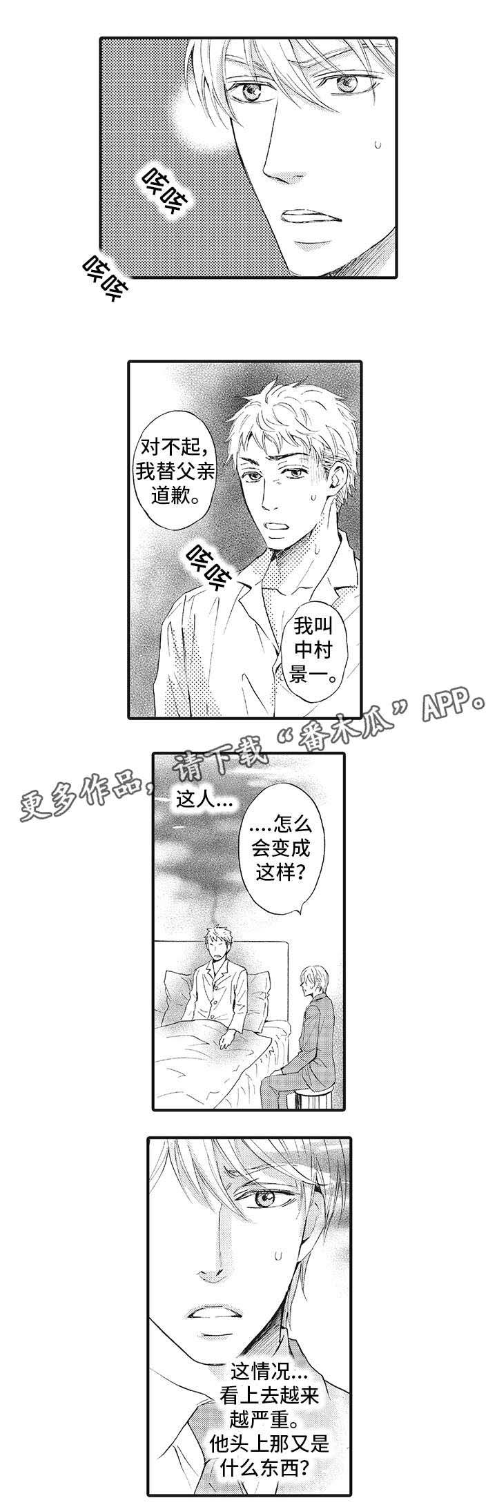 厄运巫师 第8章：诅咒 第3页