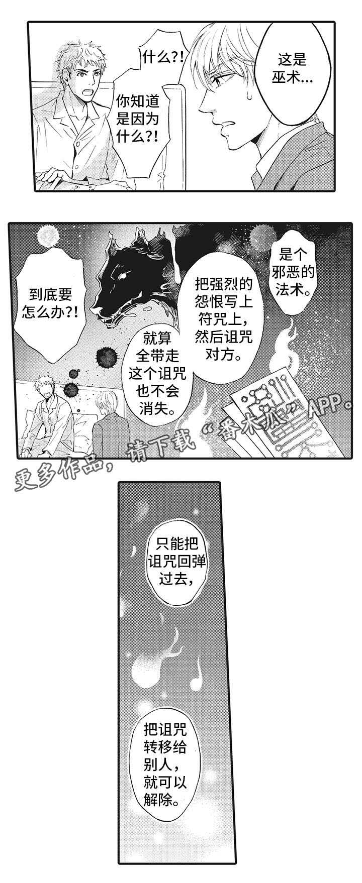 厄运巫师 第8章：诅咒 第5页