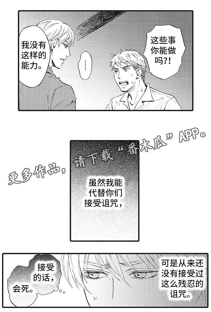 厄运巫师 第8章：诅咒 第6页