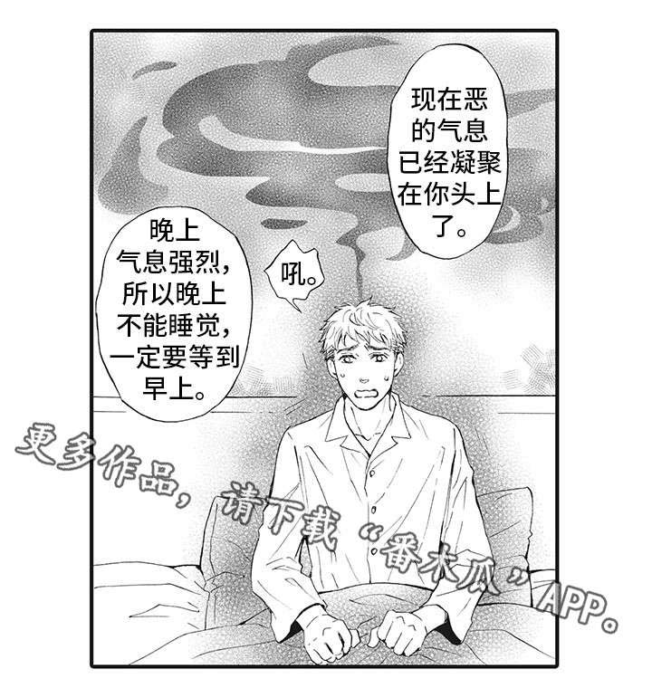 厄运巫师 第8章：诅咒 第7页