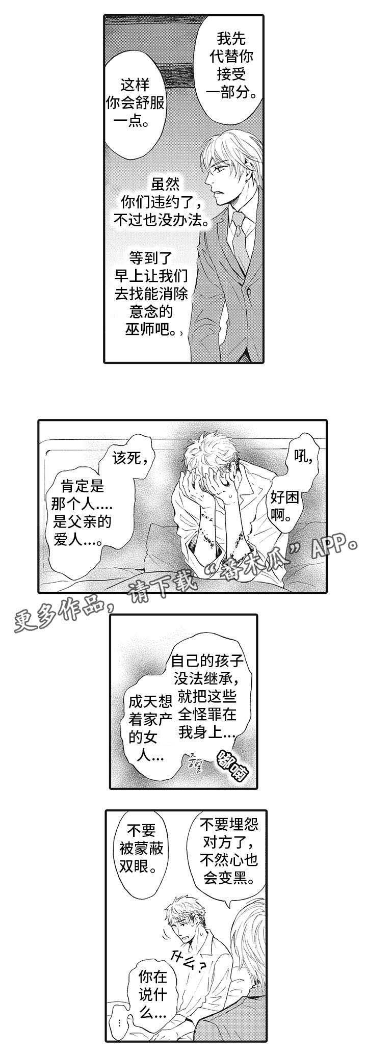 厄运巫师 第8章：诅咒 第8页
