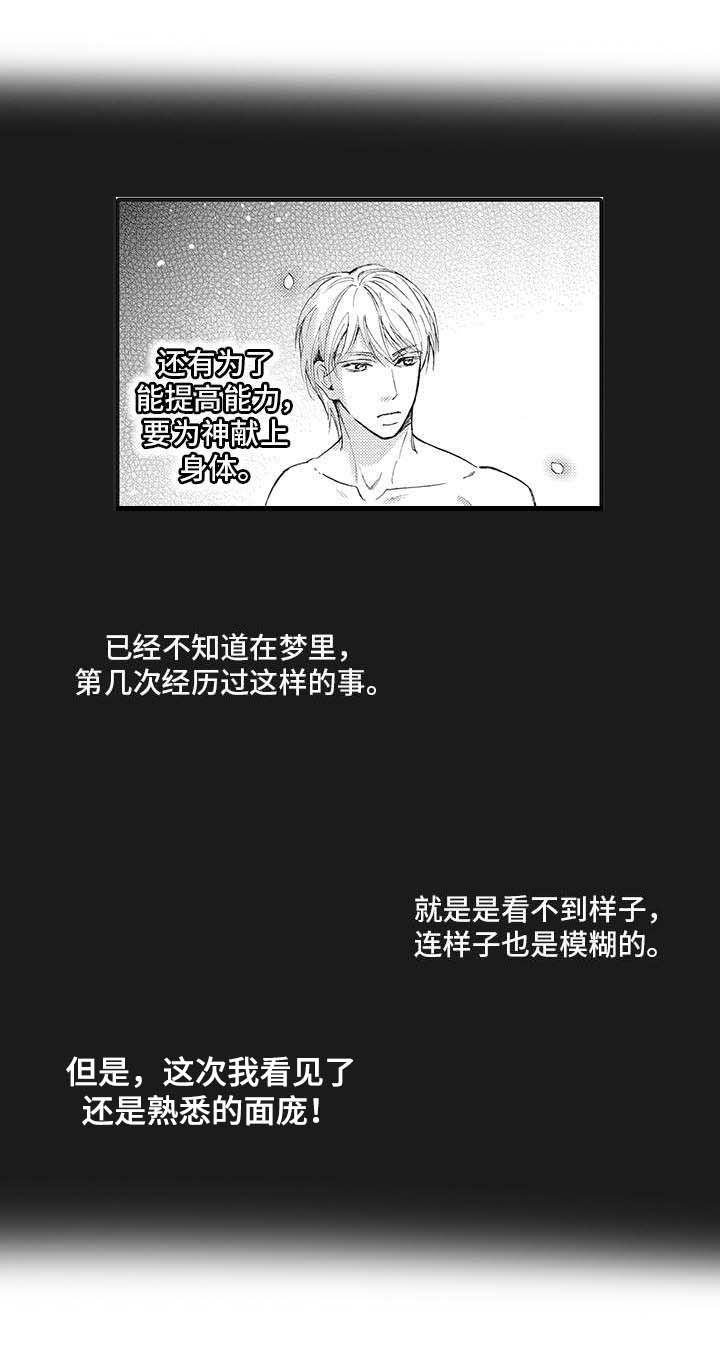 厄运巫师 第7章：脸 第2页