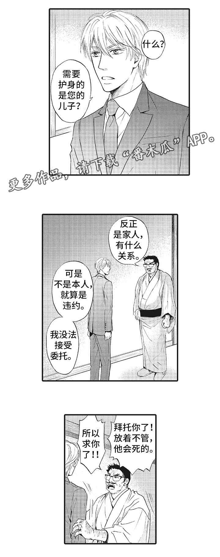 厄运巫师 第7章：脸 第7页