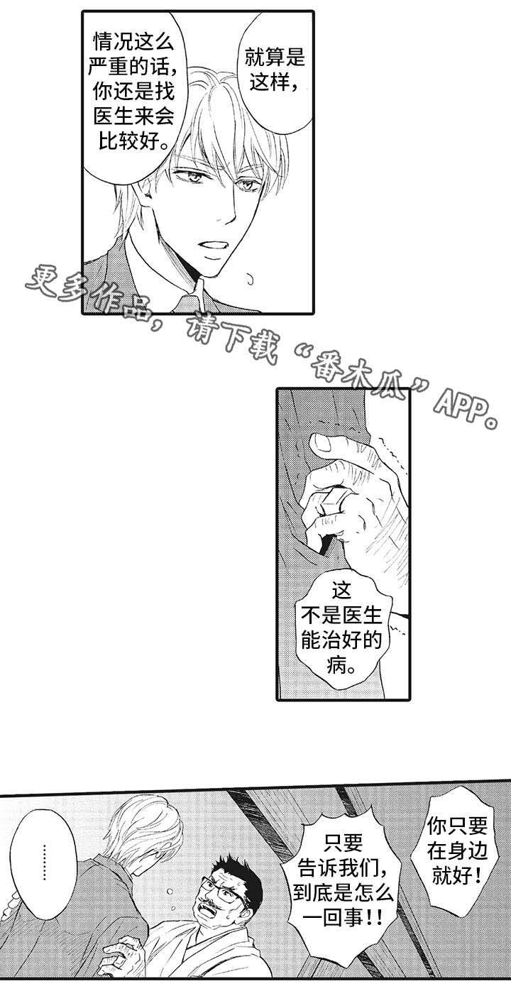 厄运巫师 第7章：脸 第8页