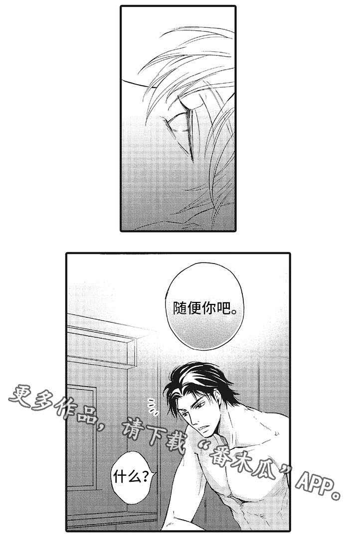 厄运巫师 第6章：随便 第3页