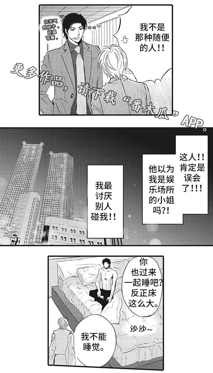 厄运巫师 第5章：得到你 第3页