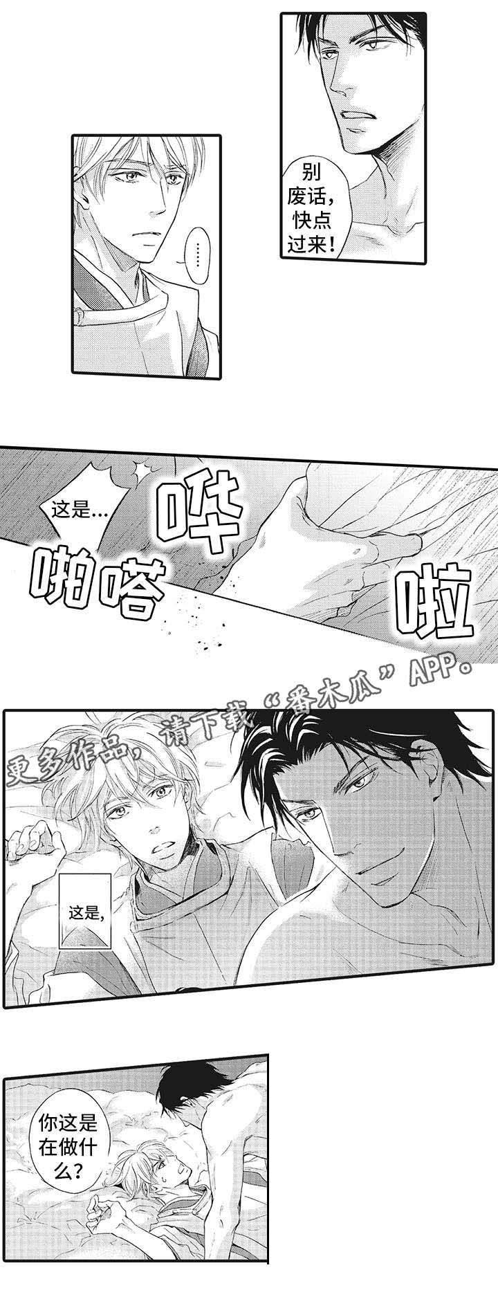 厄运巫师 第5章：得到你 第4页