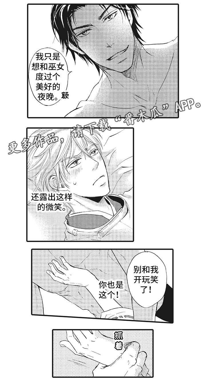 厄运巫师 第5章：得到你 第5页
