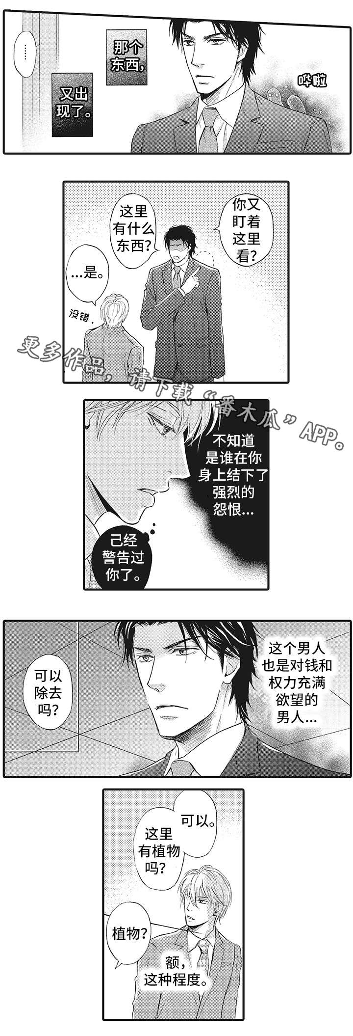 厄运巫师 第4章：手 第3页
