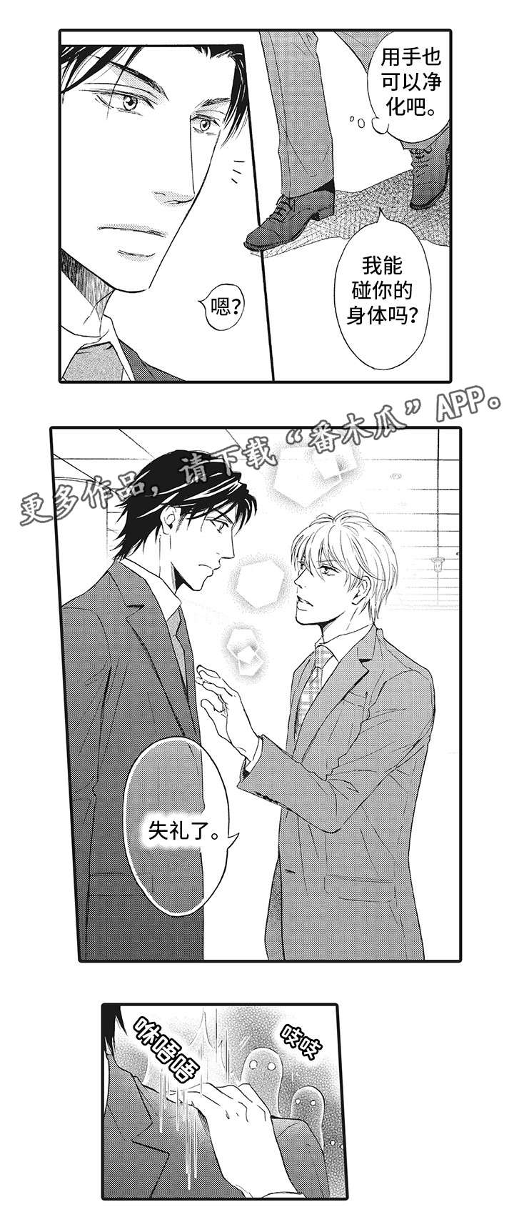 厄运巫师 第4章：手 第4页