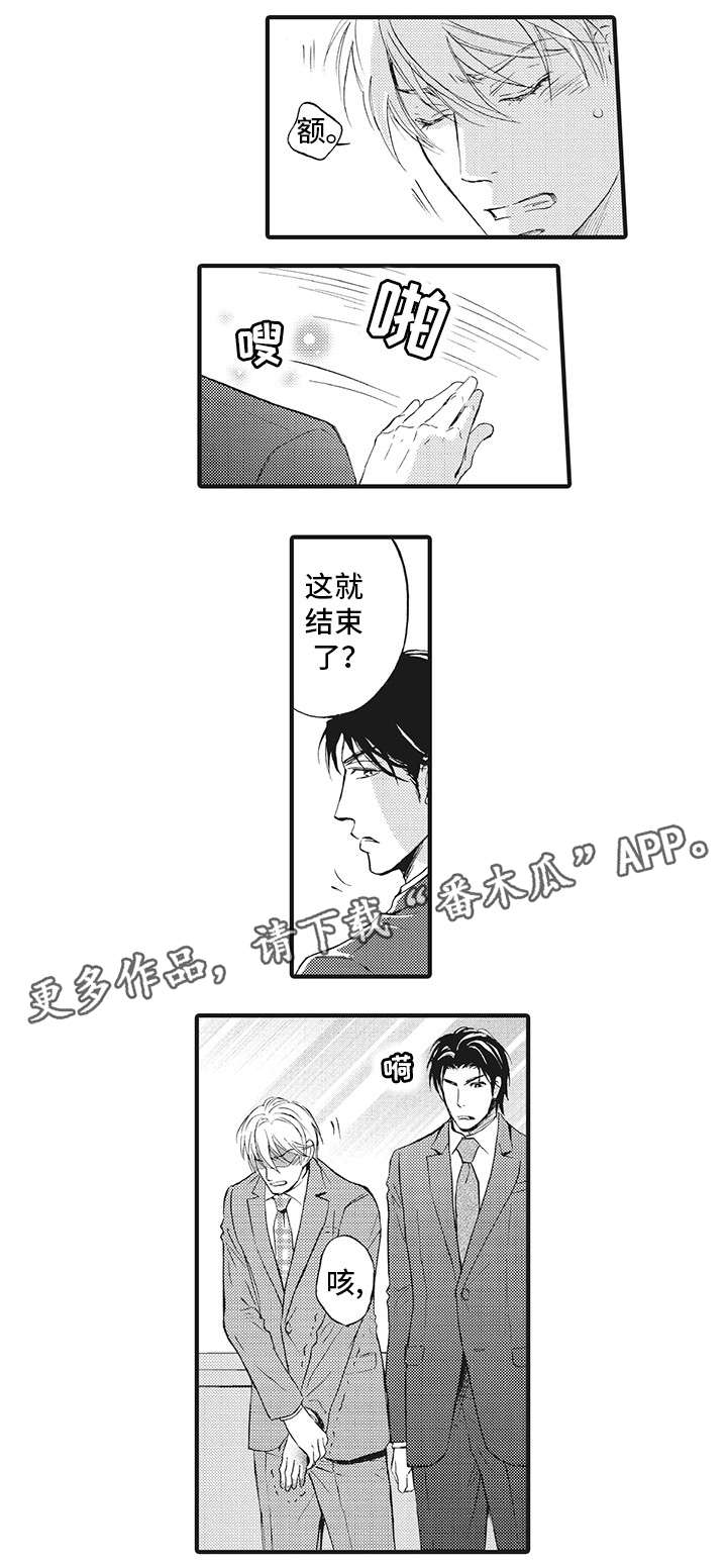 厄运巫师 第4章：手 第5页