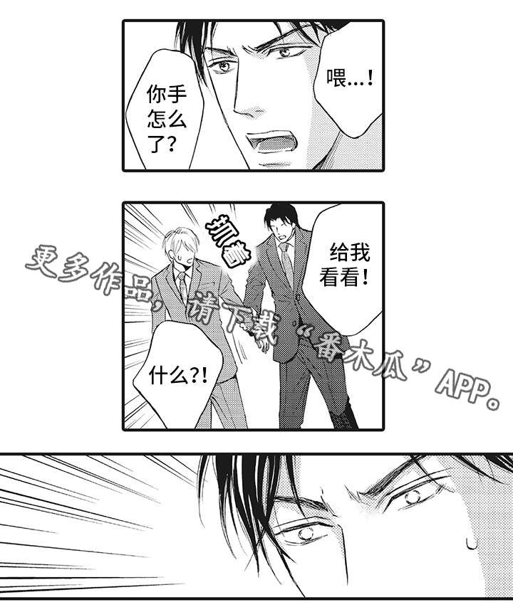 厄运巫师 第4章：手 第6页