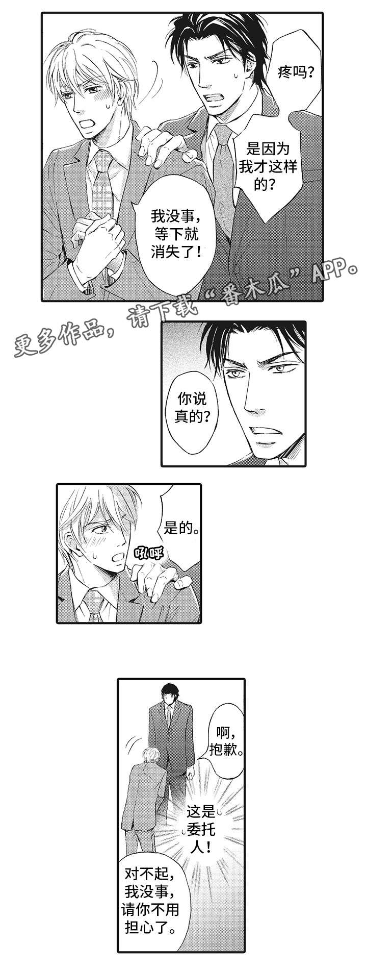 厄运巫师 第4章：手 第8页