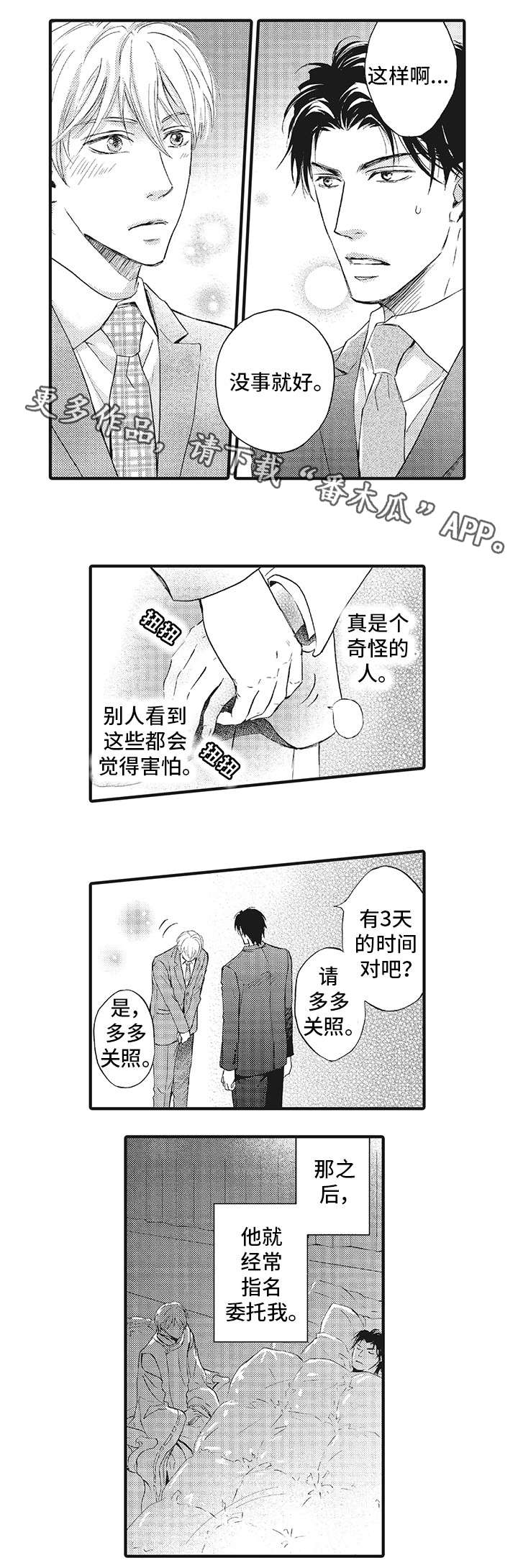 厄运巫师 第4章：手 第9页