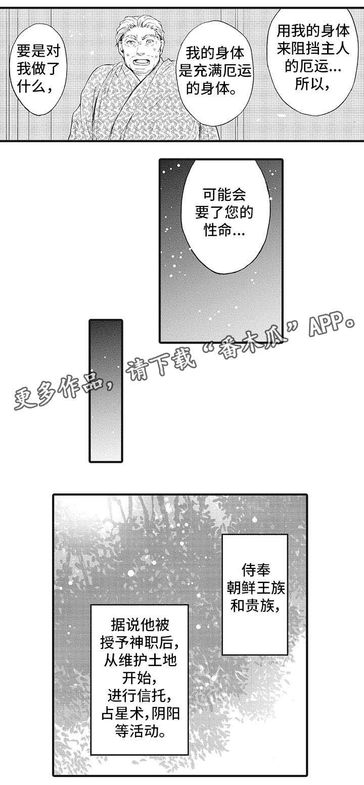 厄运巫师 第3章：巫女 第3页